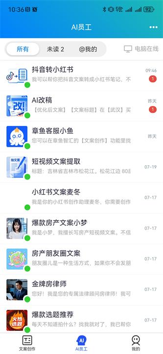 章鱼智汇AI员工列表